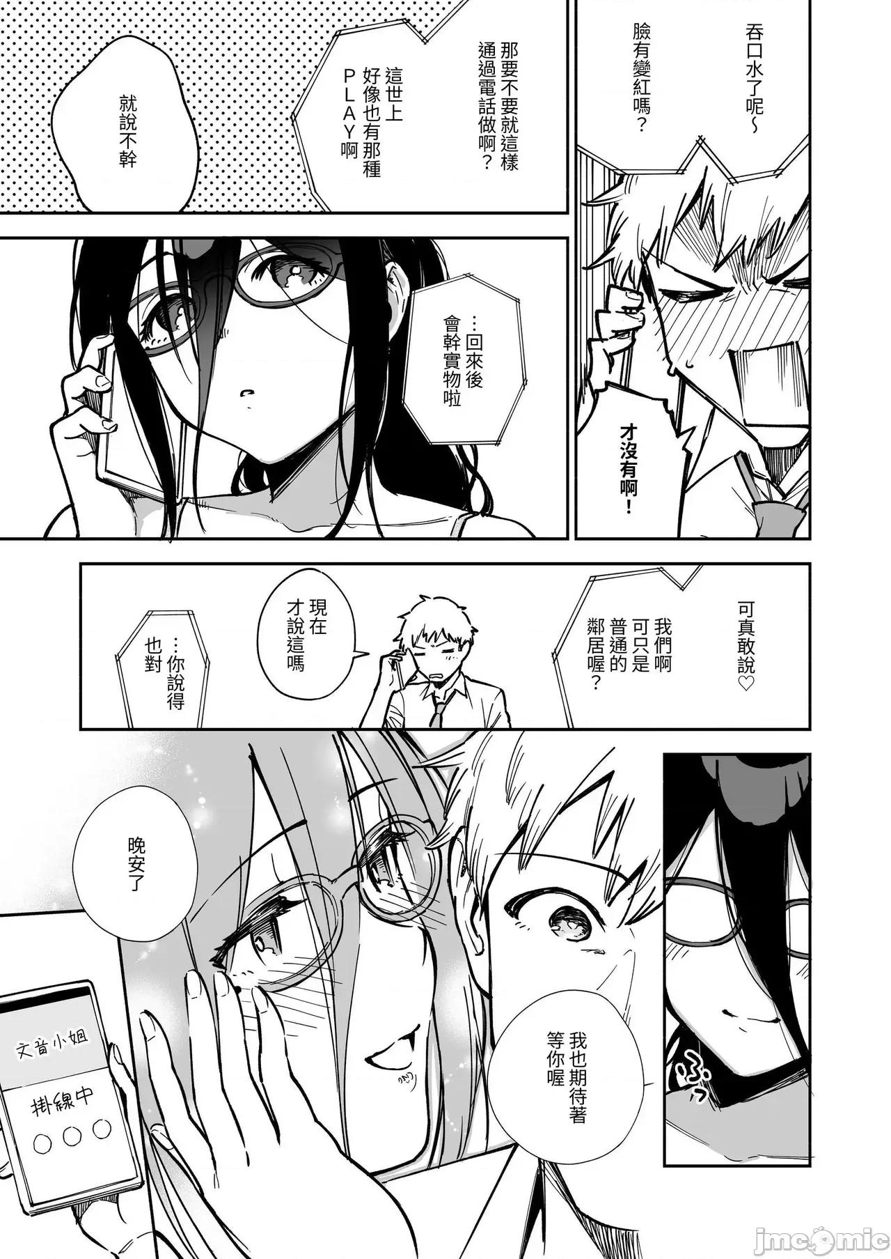 邻居的文音小姐 邻居的文音小姐 总集篇[はらヘリ堂 (ヘリを)] となりのあやねさん 总集编 [中国翻译] [DL版] 第68页