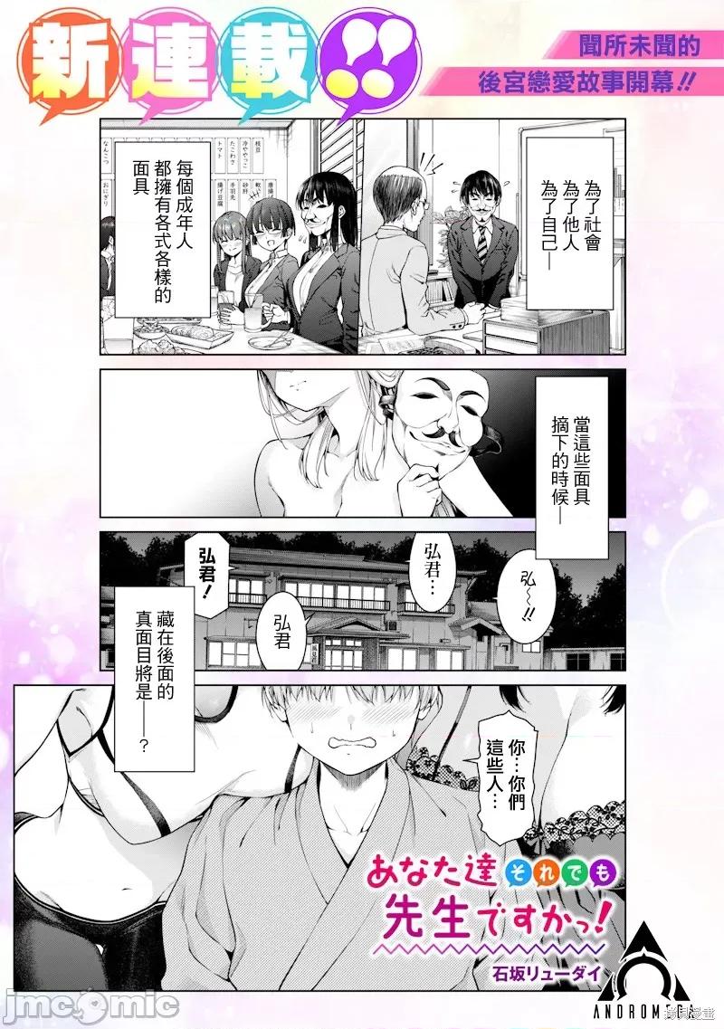 你们这样也能算是老师吗！ 你们这样也能算是老师吗！[石坂リューダイ]あなた达それでも先生ですかっ！ 第1页