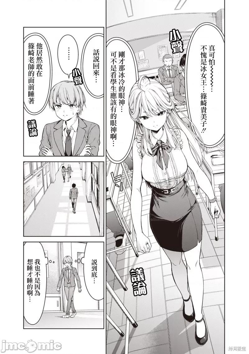 你们这样也能算是老师吗！ 你们这样也能算是老师吗！[石坂リューダイ]あなた达それでも先生ですかっ！ 第4页