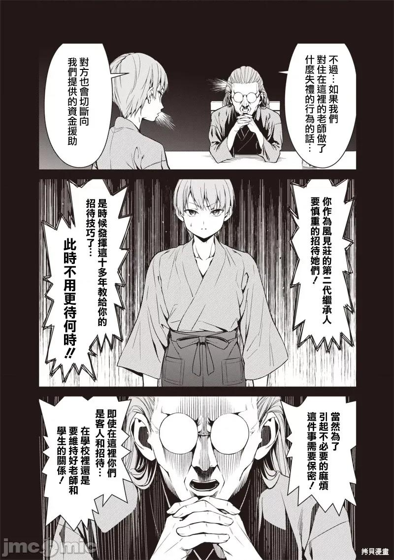 你们这样也能算是老师吗！ 你们这样也能算是老师吗！[石坂リューダイ]あなた达それでも先生ですかっ！ 第20页