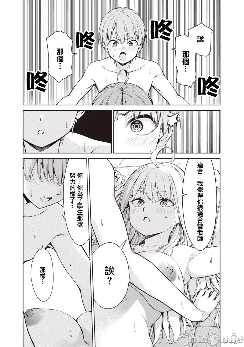 你们这样也能算是老师吗！ 你们这样也能算是老师吗！[石坂リューダイ]あなた达それでも先生ですかっ！ 第29页