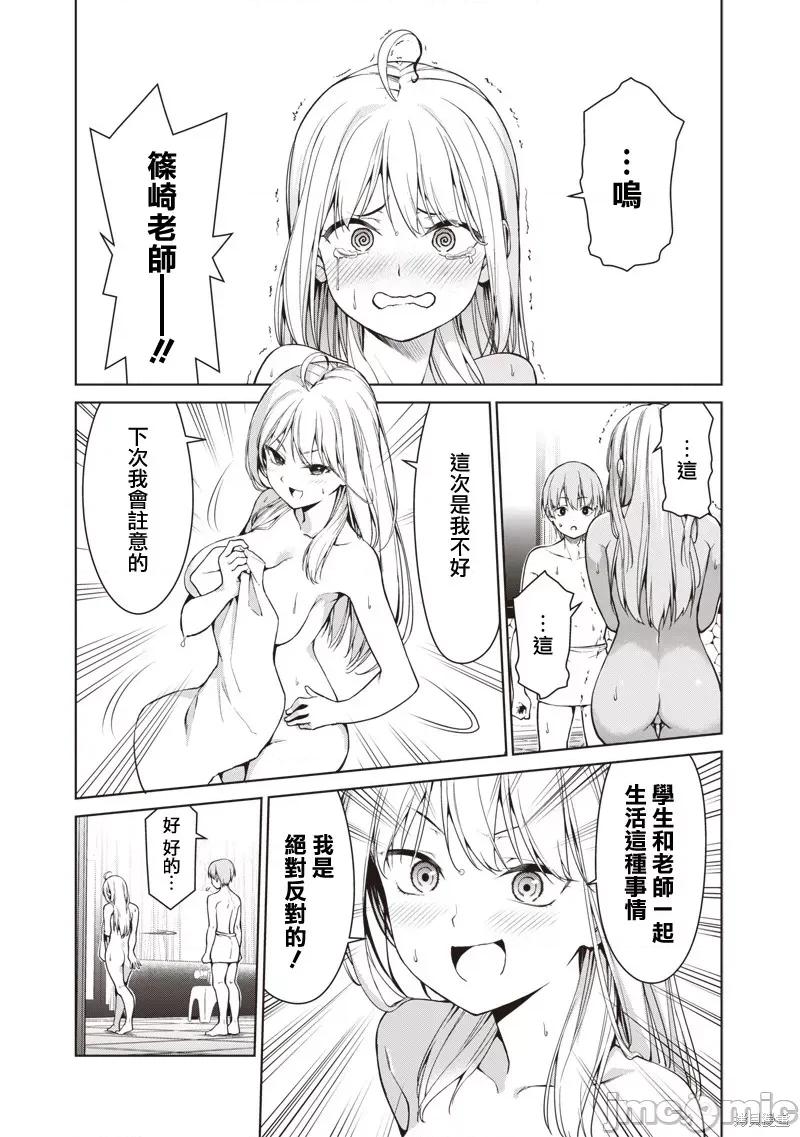 你们这样也能算是老师吗！ 你们这样也能算是老师吗！[石坂リューダイ]あなた达それでも先生ですかっ！ 第32页
