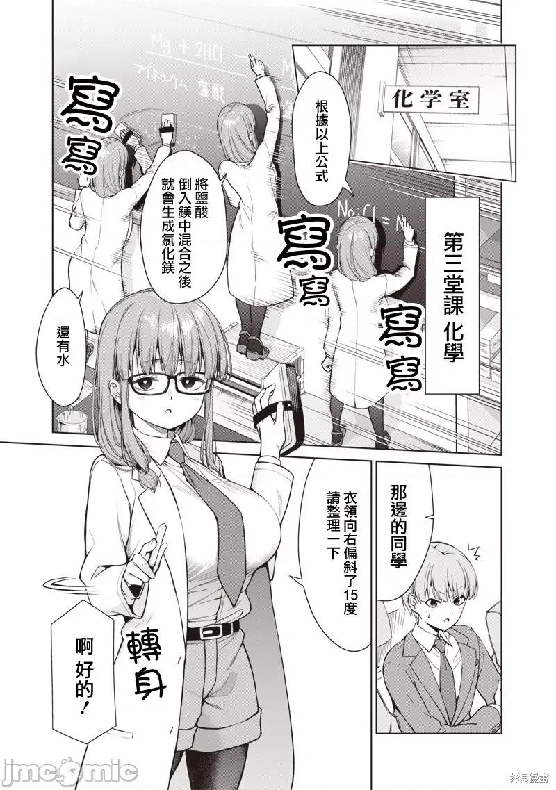 你们这样也能算是老师吗！ 你们这样也能算是老师吗！ 第13页