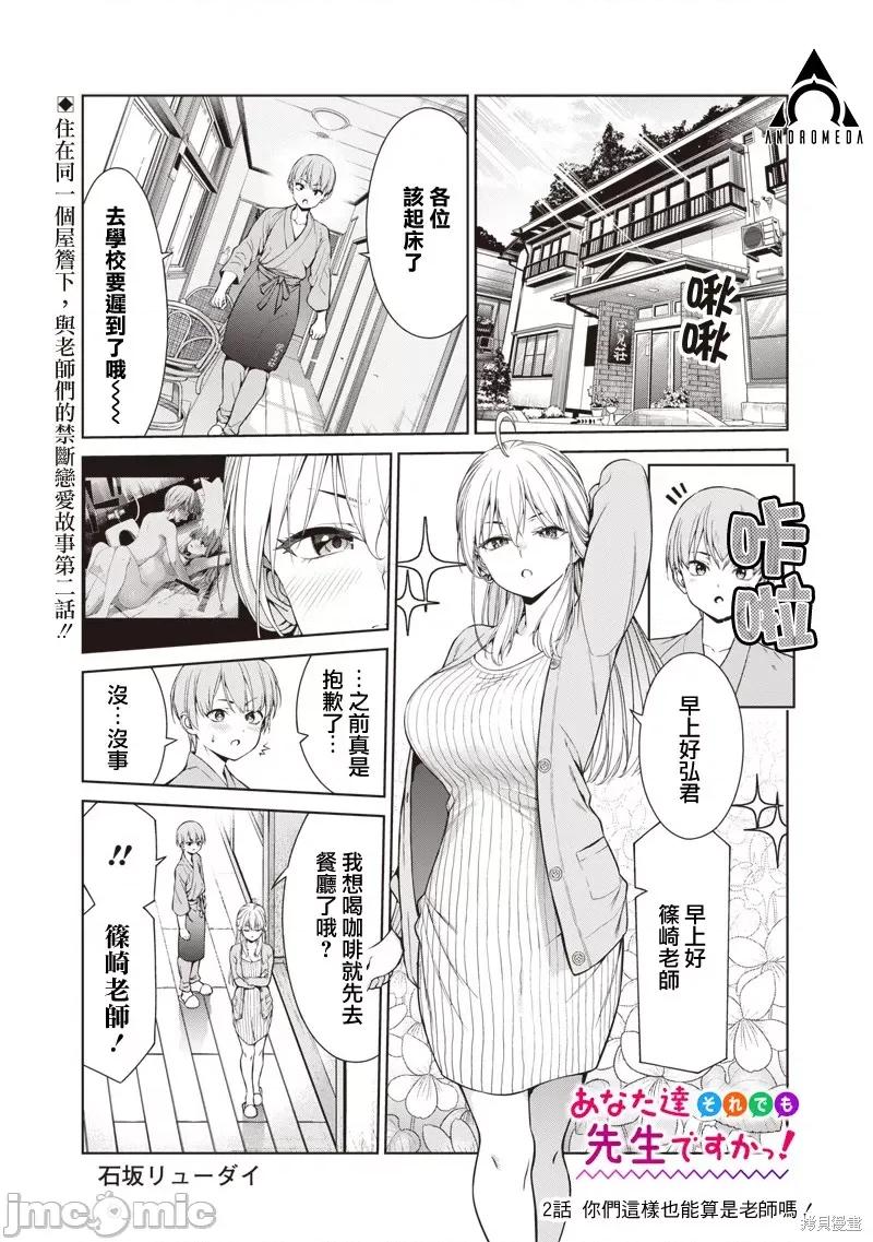 你们这样也能算是老师吗！ 你们这样也能算是老师吗！ 第1页