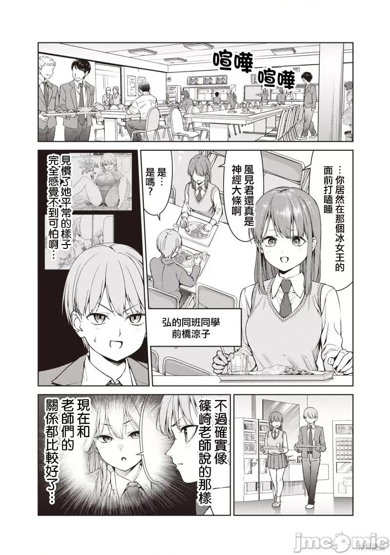 你们这样也能算是老师吗！ 你们这样也能算是老师吗！ 第8页