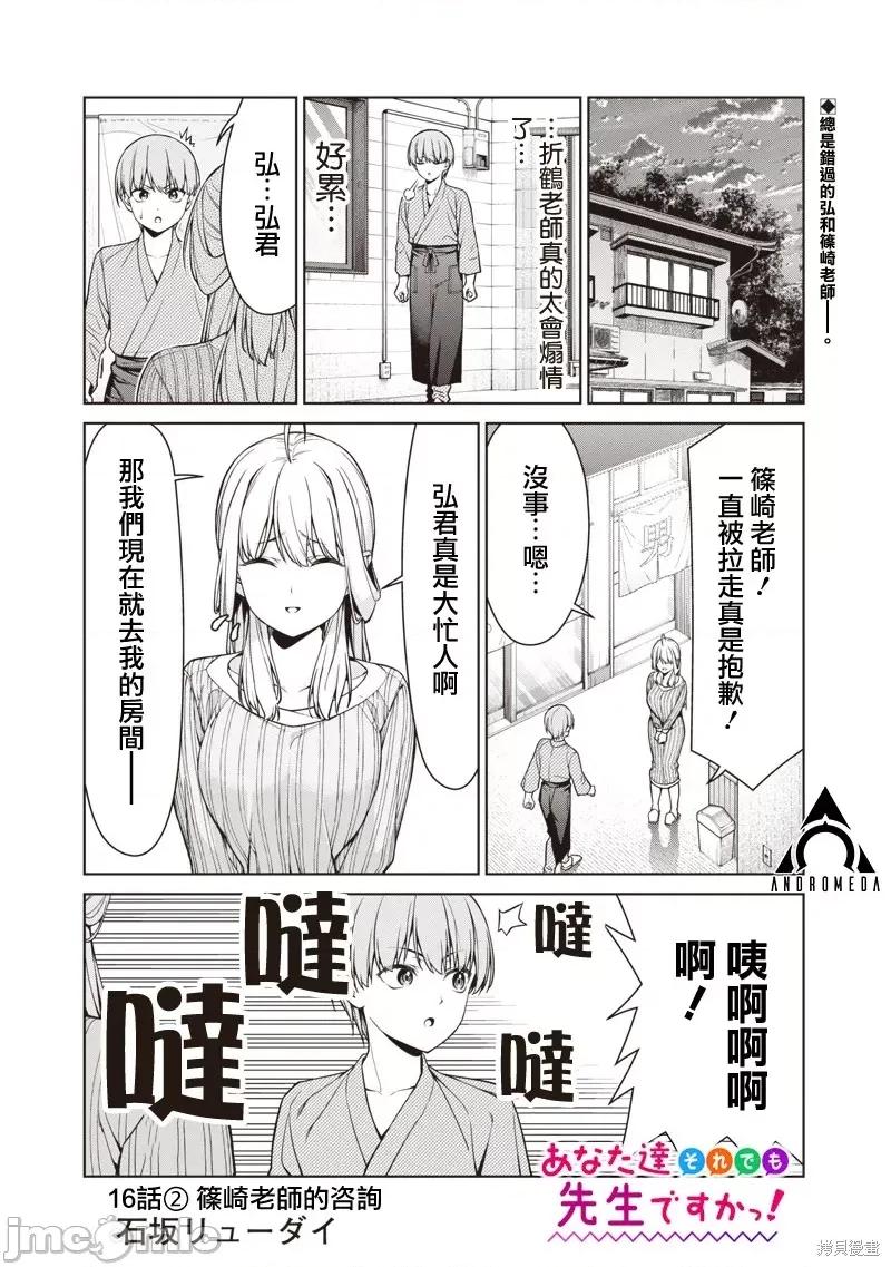你们这样也能算是老师吗！ 你们这样也能算是老师吗！16.2 第1页