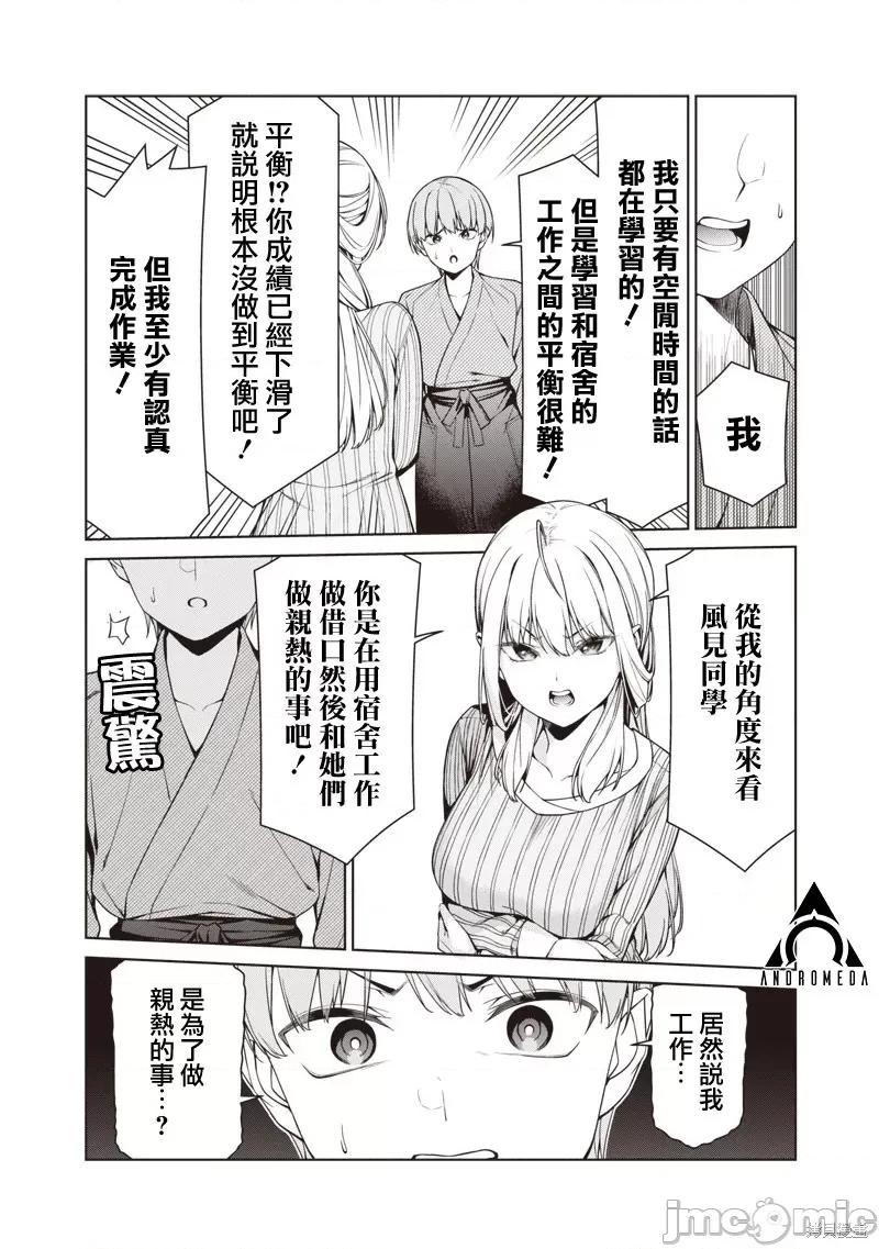 你们这样也能算是老师吗！ 你们这样也能算是老师吗！16.2 第6页