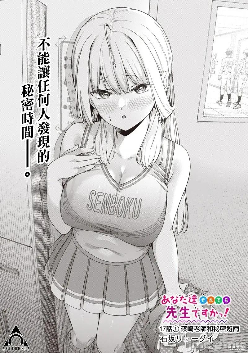 你们这样也能算是老师吗！ 你们这样也能算是老师吗！17.1 第1页