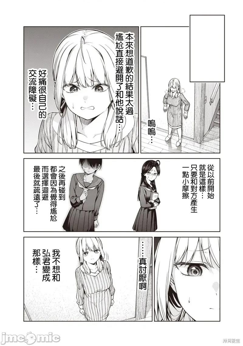 你们这样也能算是老师吗！ 你们这样也能算是老师吗！17.1 第4页