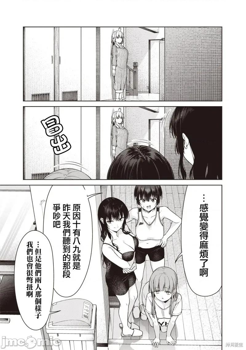 你们这样也能算是老师吗！ 你们这样也能算是老师吗！17.1 第5页