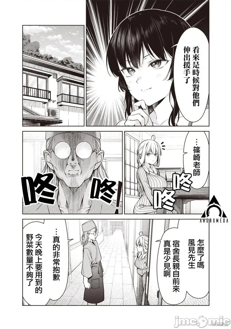 你们这样也能算是老师吗！ 你们这样也能算是老师吗！17.1 第6页