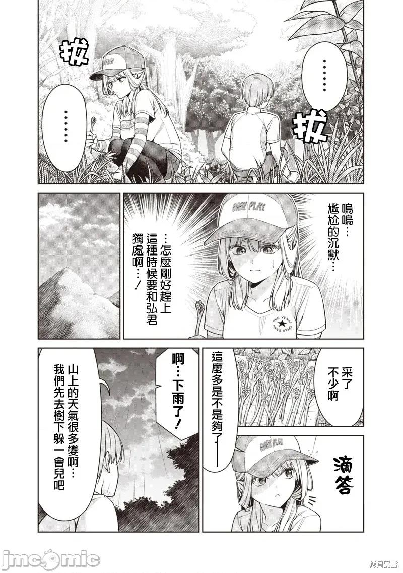 你们这样也能算是老师吗！ 你们这样也能算是老师吗！17.1 第9页