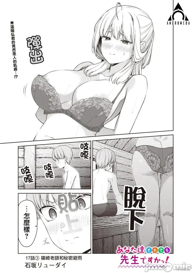 你们这样也能算是老师吗！ 你们这样也能算是老师吗！17.3 第1页