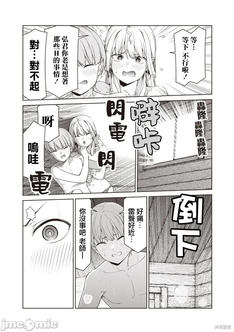 你们这样也能算是老师吗！ 你们这样也能算是老师吗！17.3 第4页