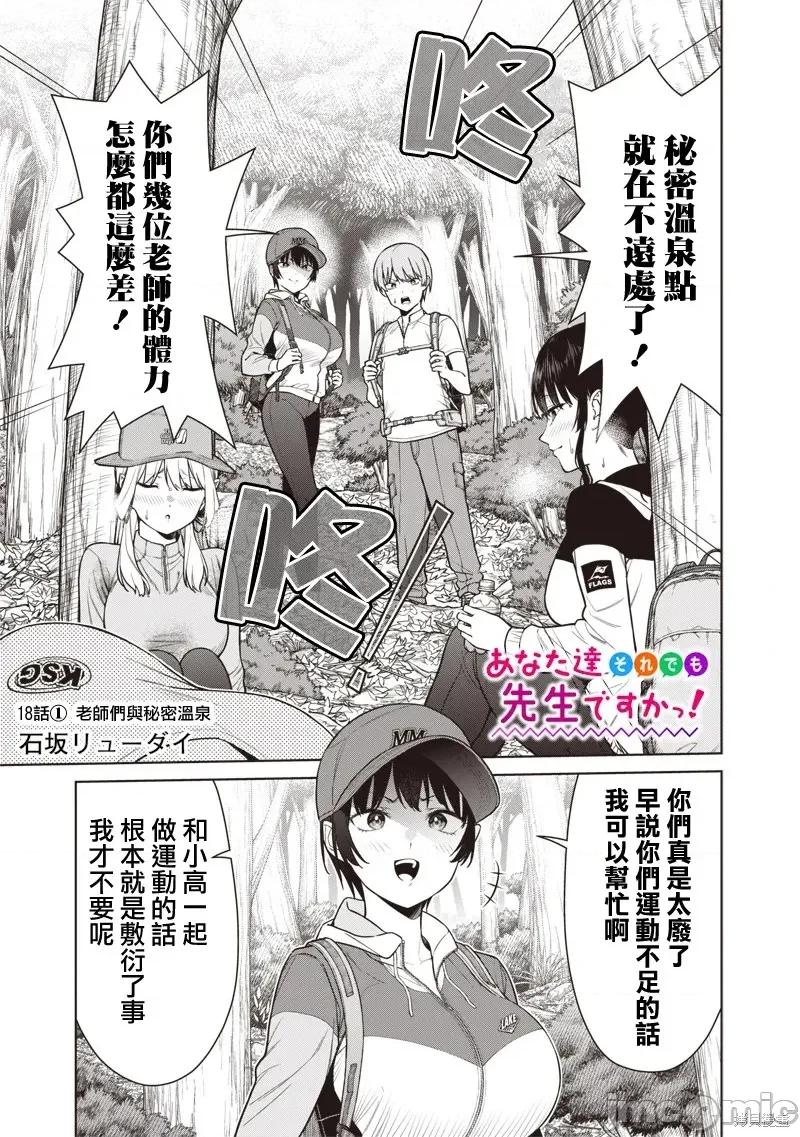 你们这样也能算是老师吗！ 你们这样也能算是老师吗！18.1 第3页
