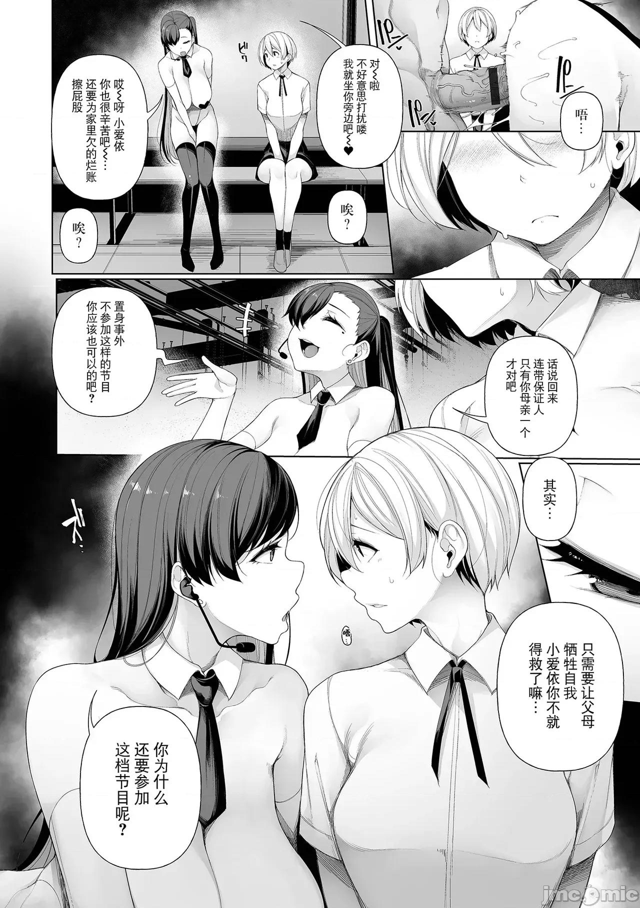 借金返济バラエティ [BLUE氪个人翻译] [逆又练物] 借金返济バラエティ 第44页