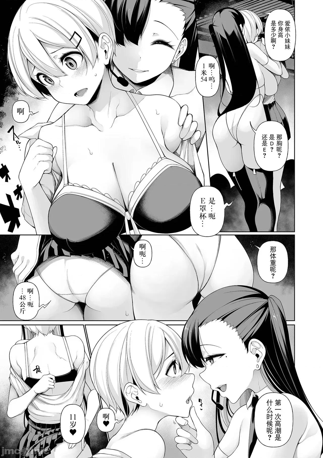 借金返济バラエティ [BLUE氪个人翻译] [逆又练物] 借金返济バラエティ 第79页