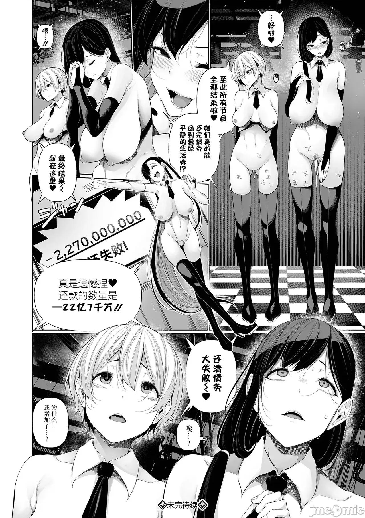 借金返济バラエティ [BLUE氪个人翻译] [逆又练物] 借金返济バラエティ 第170页