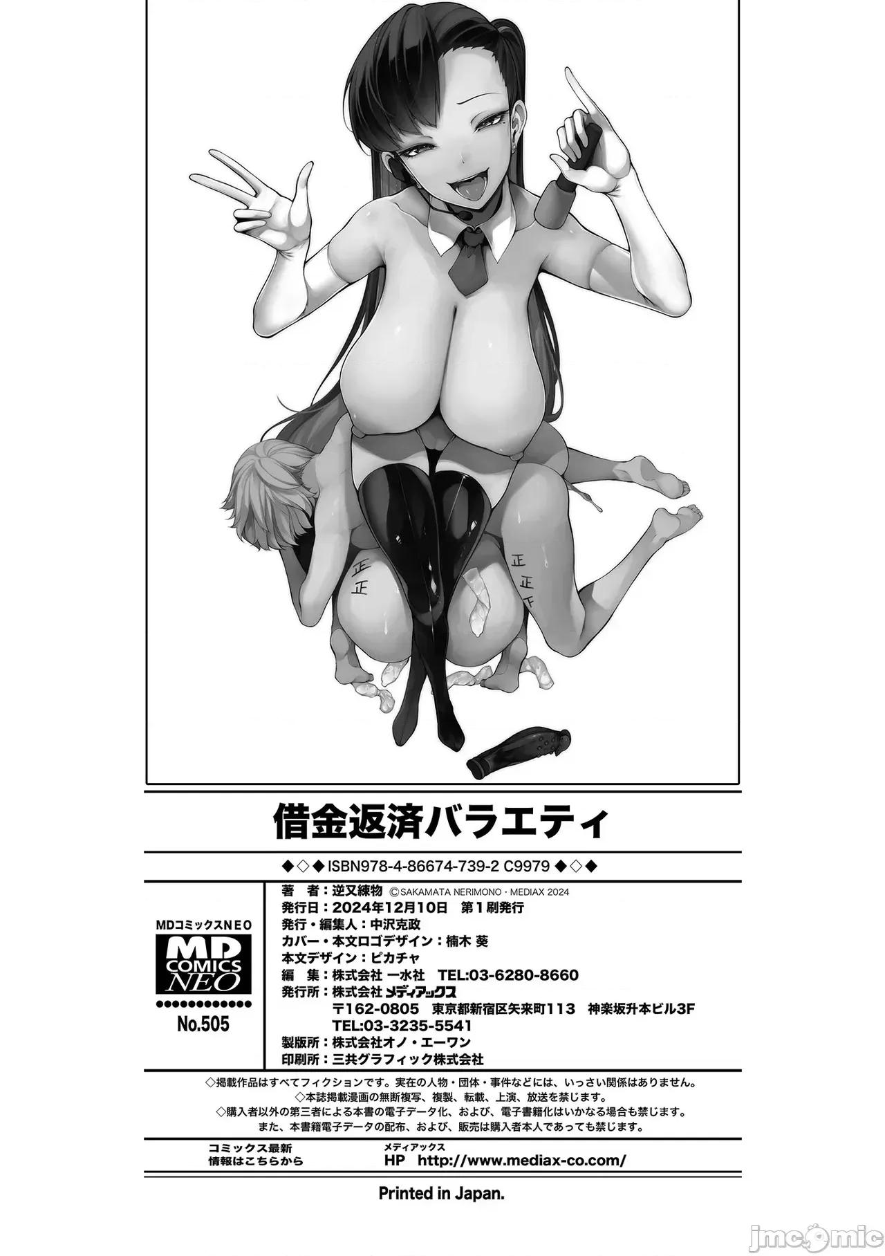 借金返济バラエティ [BLUE氪个人翻译] [逆又练物] 借金返济バラエティ 第197页