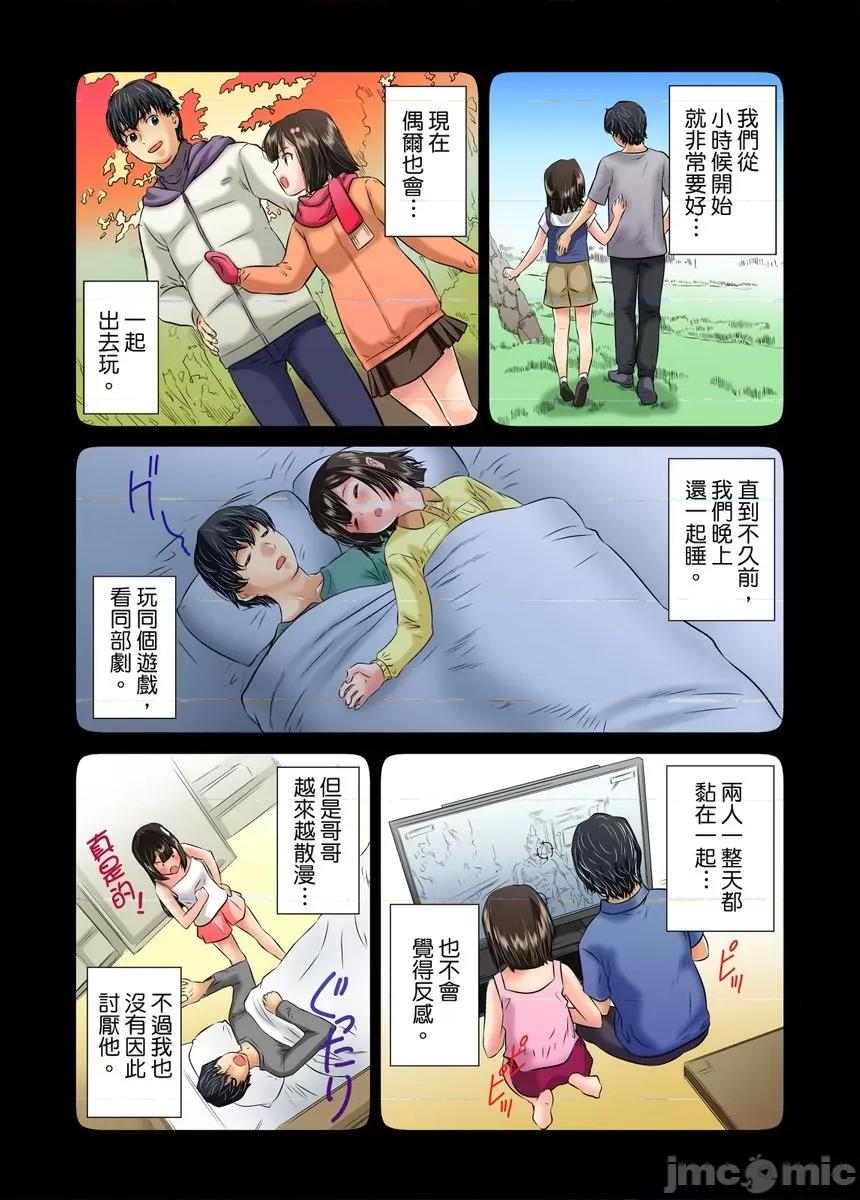 明明人家想要到不行，哥哥却总是不插进来！ 明明人家想要到不行，哥哥却总是不插进来！ [松坂刚志] お兄ちゃんに袭われちゃって… 第10页