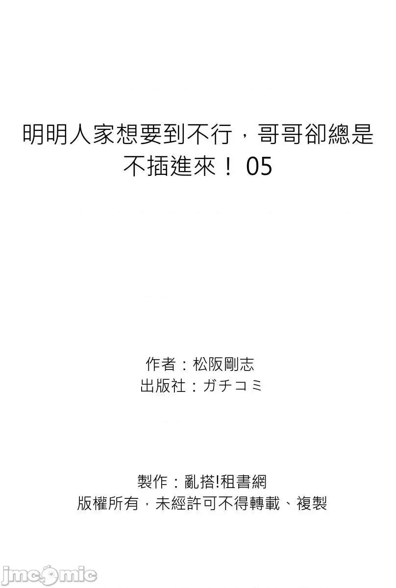 明明人家想要到不行，哥哥却总是不插进来！ 哥哥却总是不插进来 5 第26页