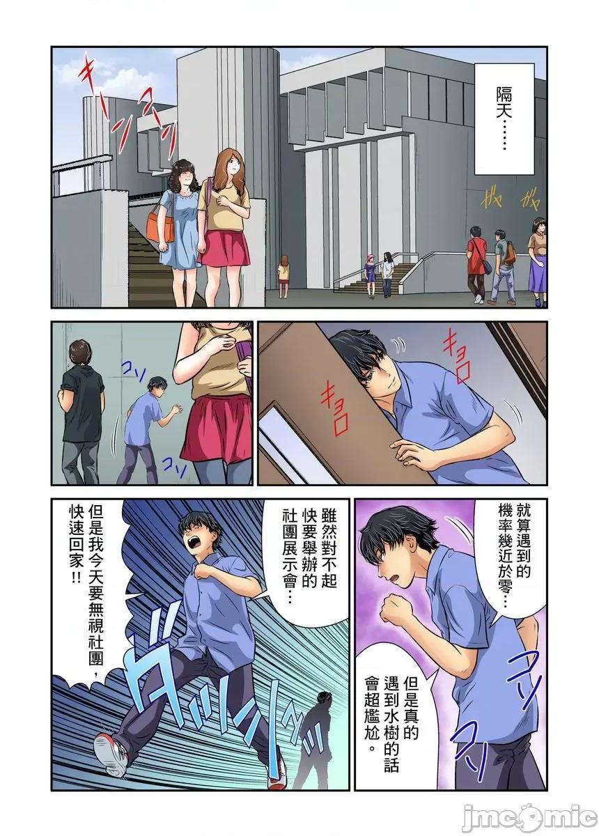 明明人家想要到不行，哥哥却总是不插进来！ 明明人家想要到不行，哥哥却总是不插进来！ 07 第12页