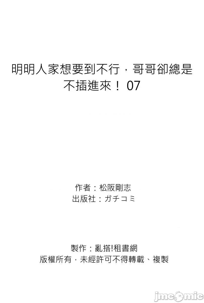 明明人家想要到不行，哥哥却总是不插进来！ 明明人家想要到不行，哥哥却总是不插进来！ 07 第26页