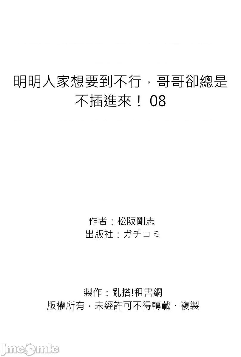 明明人家想要到不行，哥哥却总是不插进来！ 明明人家想要到不行，哥哥却总是不插进来！ 08.zip 第26页