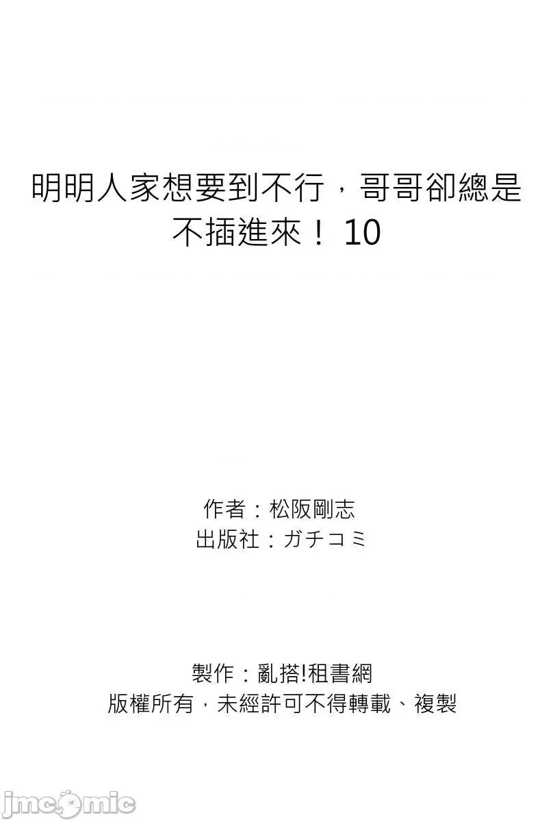 明明人家想要到不行，哥哥却总是不插进来！ 明明人家想要到不行，哥哥却总是不插进来！ 10 第26页