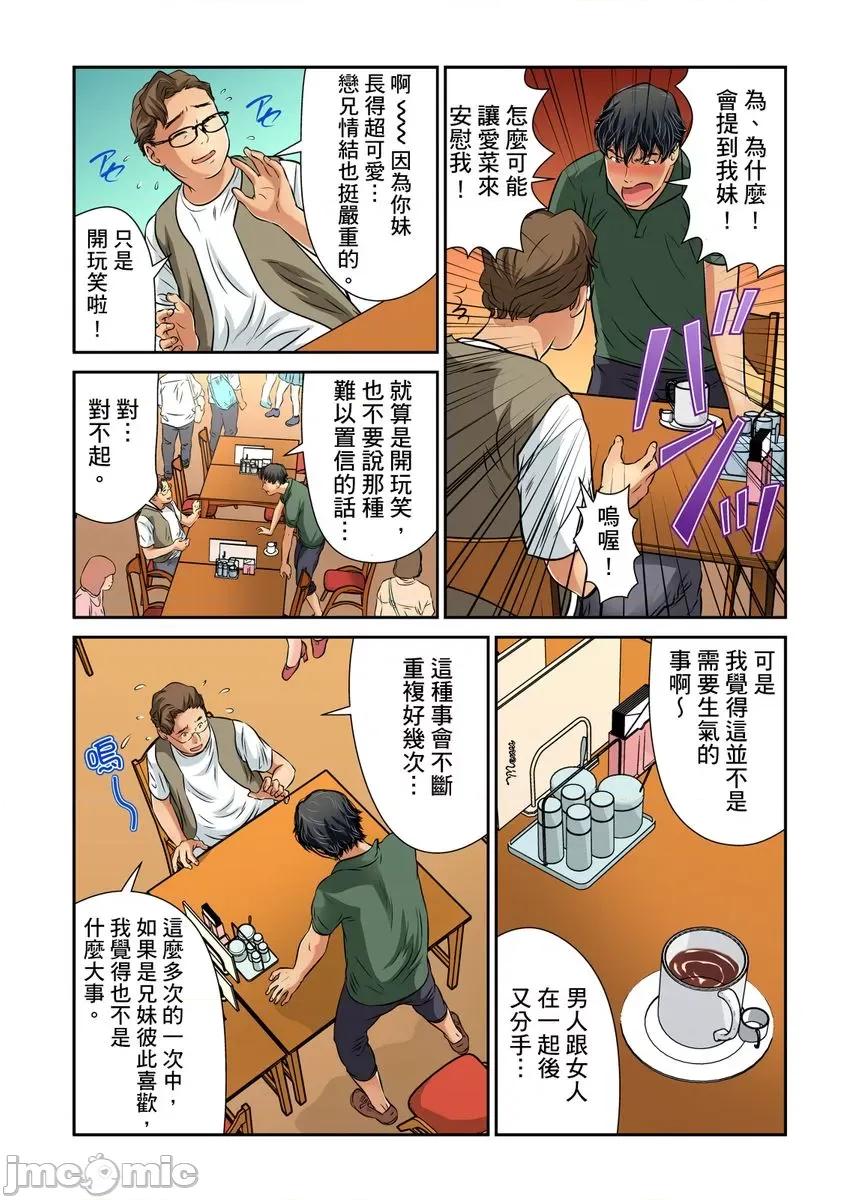 明明人家想要到不行，哥哥却总是不插进来！ [235132]明明人家想要到不行，哥哥却总是不插进来！ 11.zip 第4页
