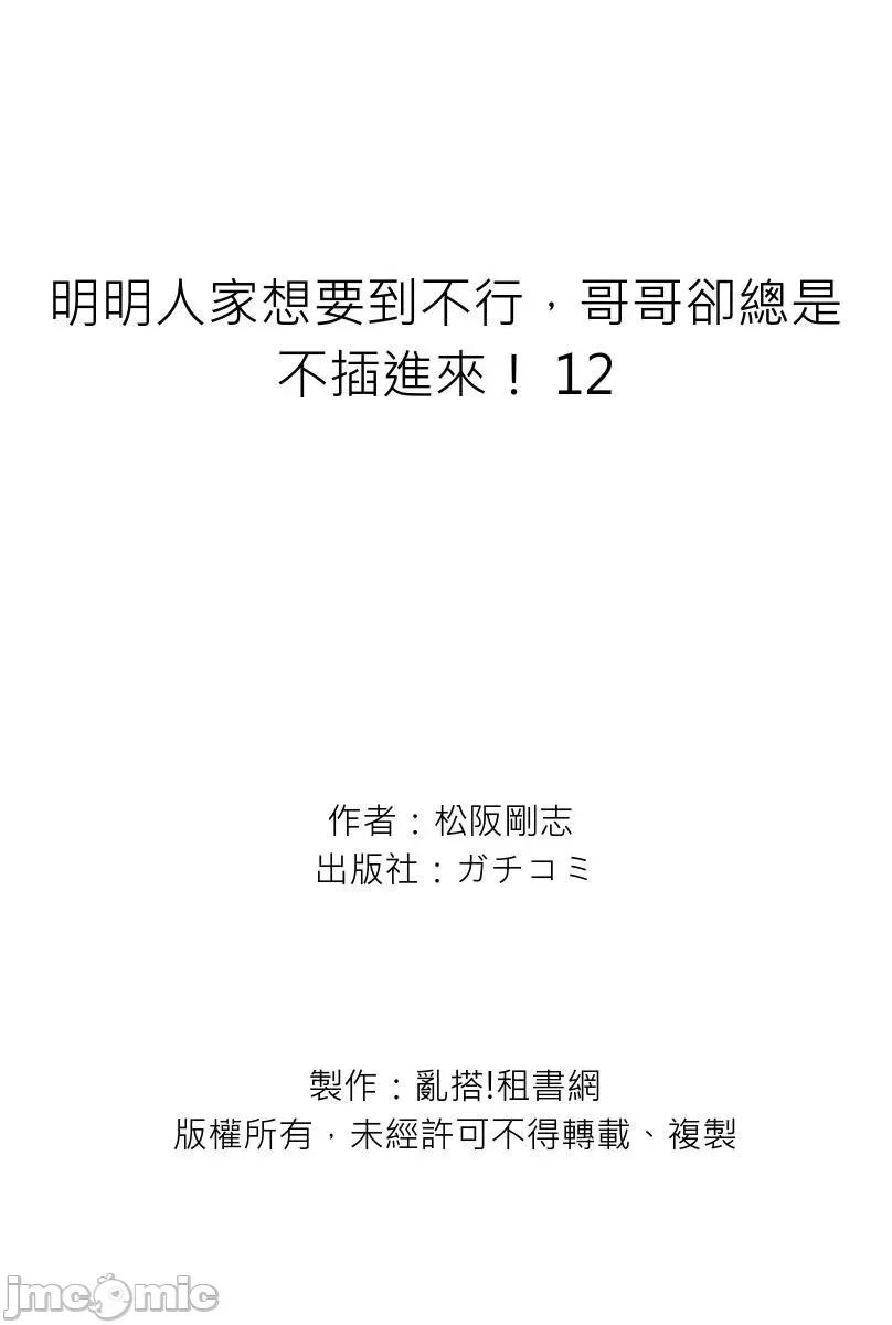 明明人家想要到不行，哥哥却总是不插进来！ [235142]明明人家想要到不行，哥哥却总是不插进来！ 12.zip 第26页