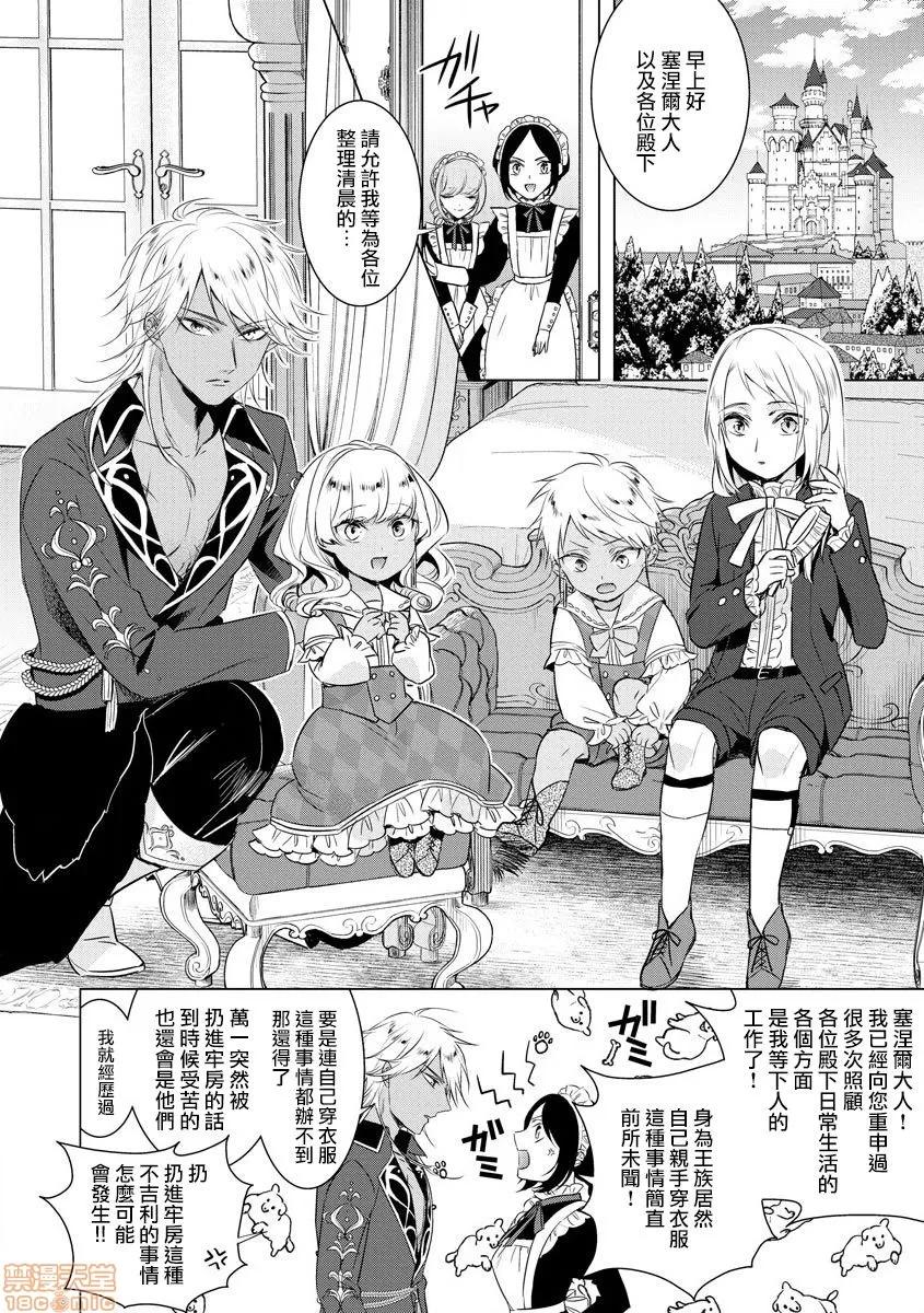 王の傍ら [早乙女もこ乃] 狂王子の歪な囚爱～女体化骑士の十月十日～番外编① 王の傍ら [中国翻译] [DL版] 第10页