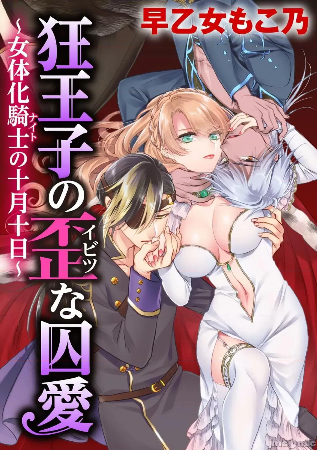王の傍ら [瑞树汉化组] [早乙女もこ乃] 狂王子の歪な囚爱～女体化骑士の十月十日～【第19话】番外编② 勇者王の黒狗 前编 [中国翻译] [DL版] 第1页