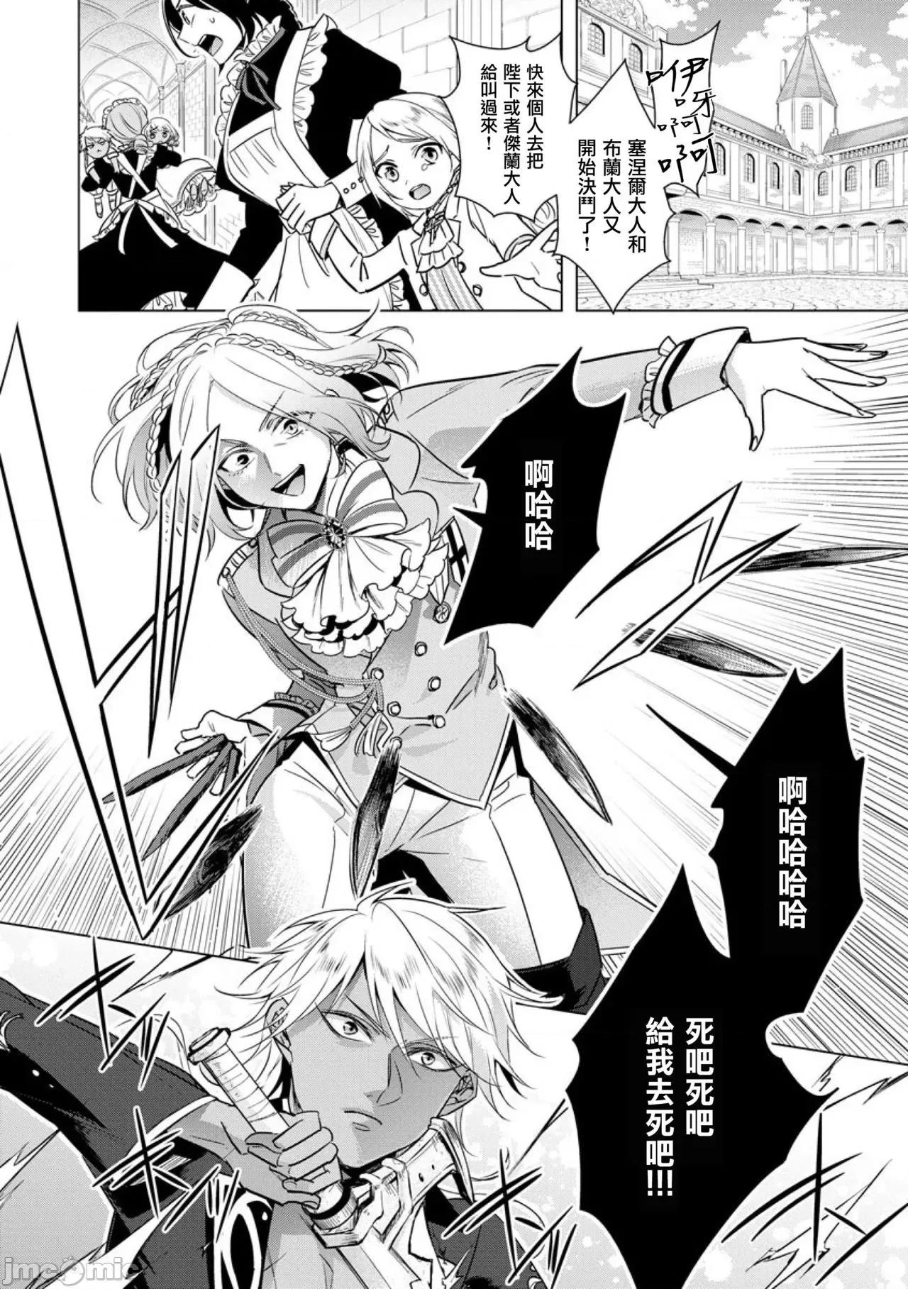 王の傍ら [瑞树汉化组] [早乙女もこ乃] 狂王子の歪な囚爱～女体化骑士の十月十日～【第19话】番外编② 勇者王の黒狗 前编 [中国翻译] [DL版] 第4页