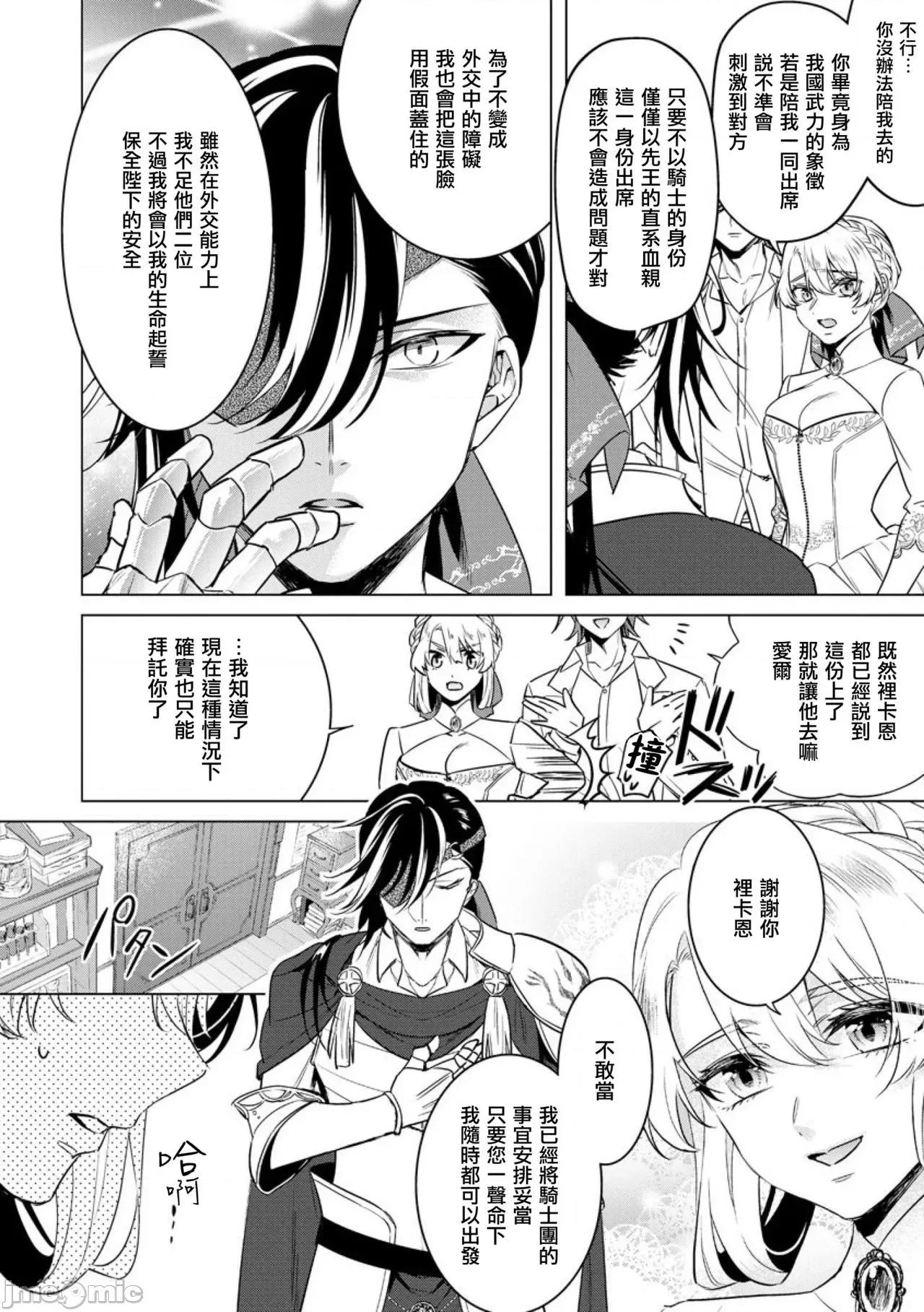 王の傍ら [瑞树汉化组] [早乙女もこ乃] 狂王子の歪な囚爱～女体化骑士の十月十日～【第19话】番外编② 勇者王の黒狗 前编 [中国翻译] [DL版] 第10页