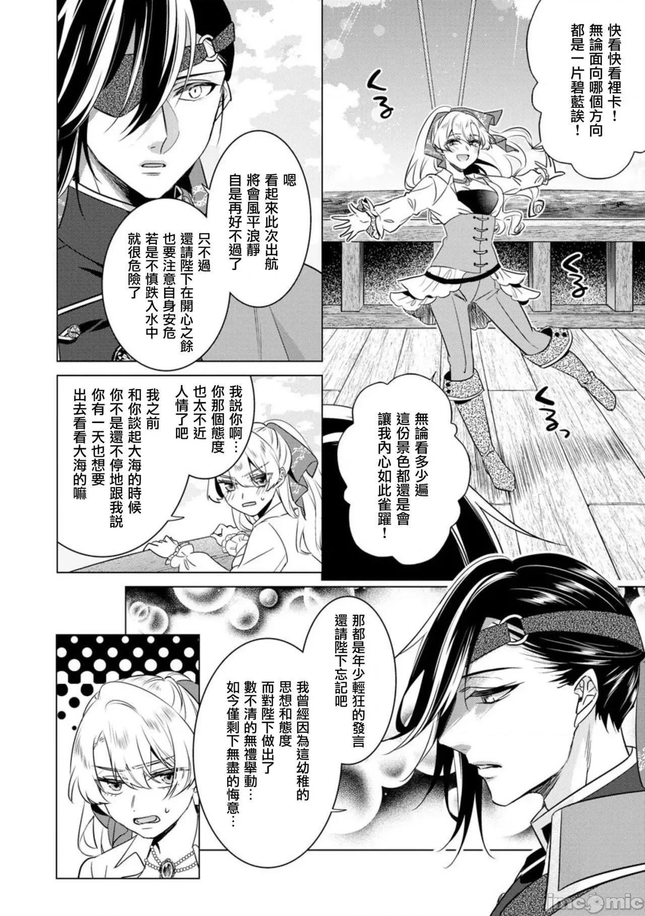 王の傍ら [瑞树汉化组] [早乙女もこ乃] 狂王子の歪な囚爱～女体化骑士の十月十日～【第19话】番外编② 勇者王の黒狗 前编 [中国翻译] [DL版] 第14页
