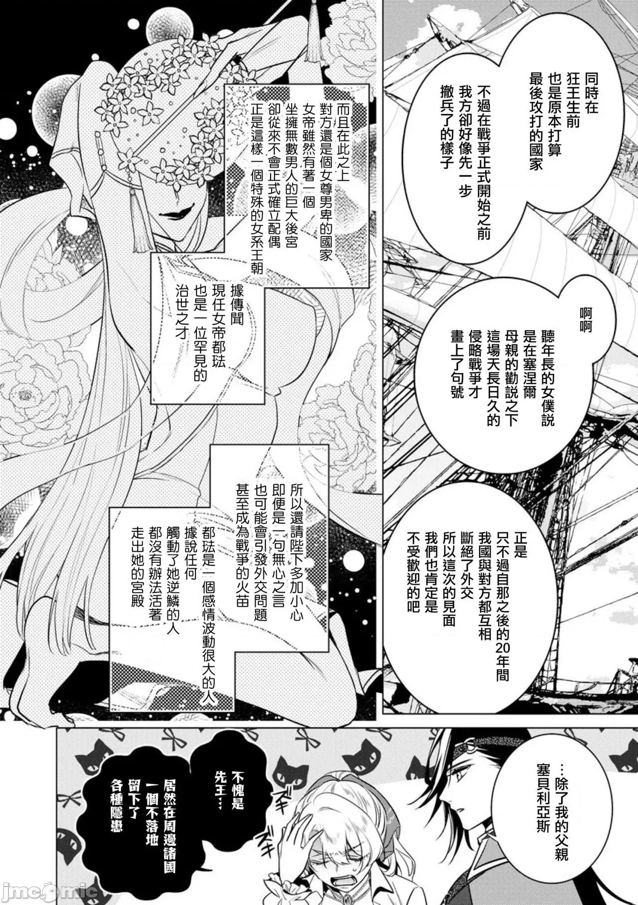 王の傍ら [瑞树汉化组] [早乙女もこ乃] 狂王子の歪な囚爱～女体化骑士の十月十日～【第19话】番外编② 勇者王の黒狗 前编 [中国翻译] [DL版] 第16页