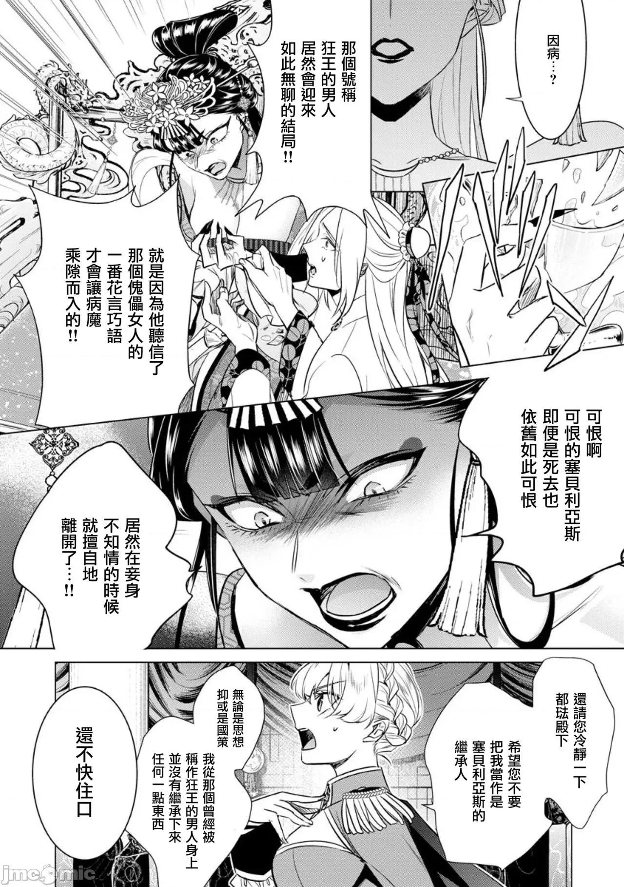 王の傍ら [瑞树汉化组] [早乙女もこ乃] 狂王子の歪な囚爱～女体化骑士の十月十日～【第19话】番外编② 勇者王の黒狗 前编 [中国翻译] [DL版] 第20页
