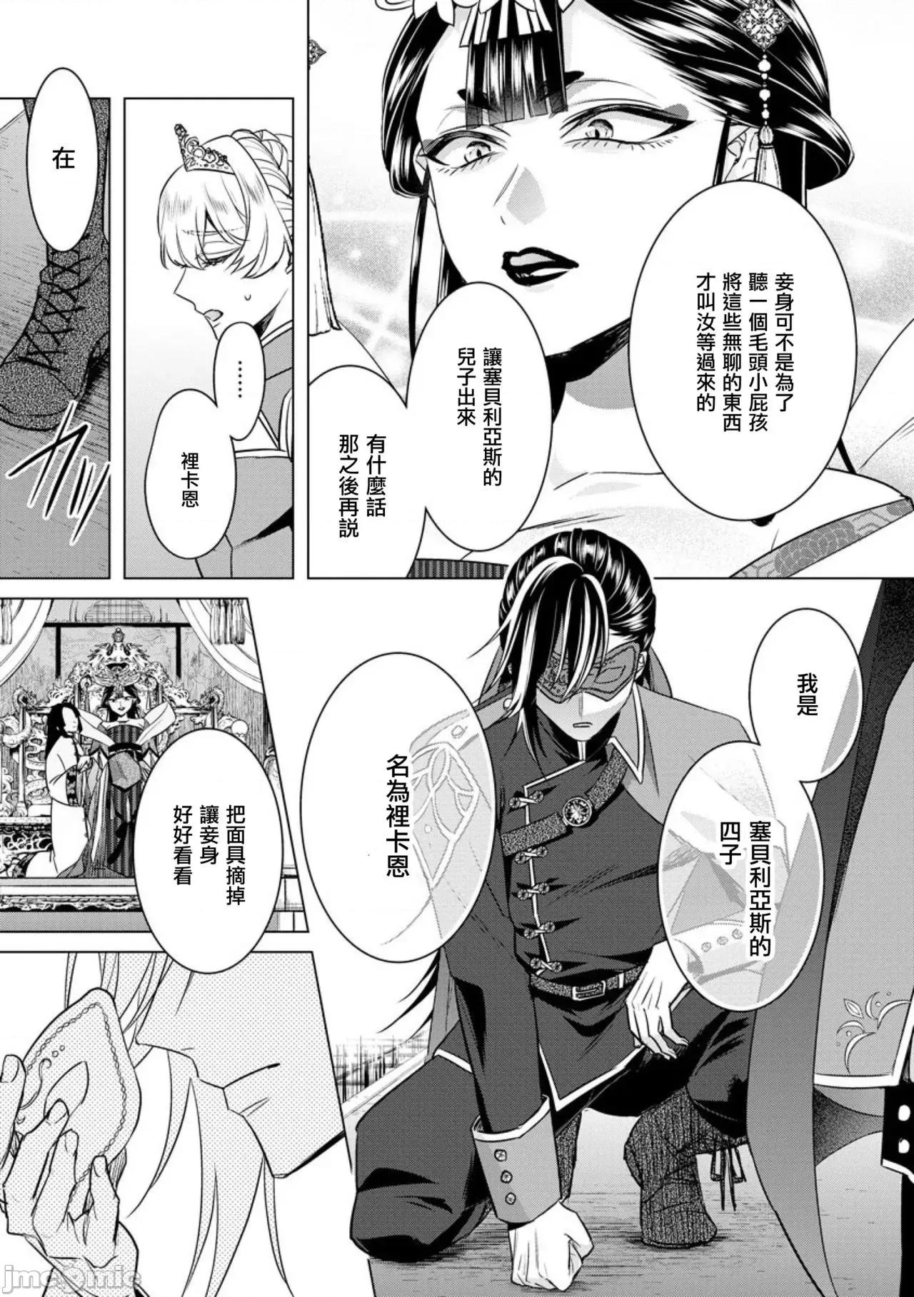 王の傍ら [瑞树汉化组] [早乙女もこ乃] 狂王子の歪な囚爱～女体化骑士の十月十日～【第19话】番外编② 勇者王の黒狗 前编 [中国翻译] [DL版] 第21页