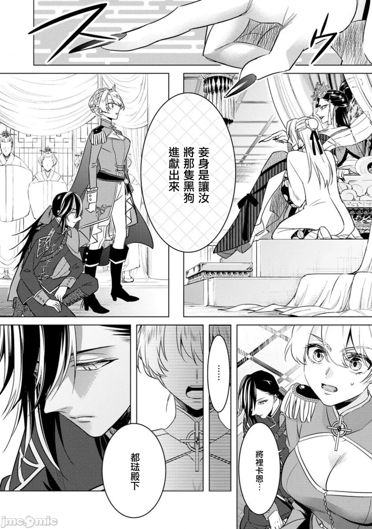 王の傍ら [瑞树汉化组] [早乙女もこ乃] 狂王子の歪な囚爱～女体化骑士の十月十日～【第19话】番外编② 勇者王の黒狗 前编 [中国翻译] [DL版] 第24页