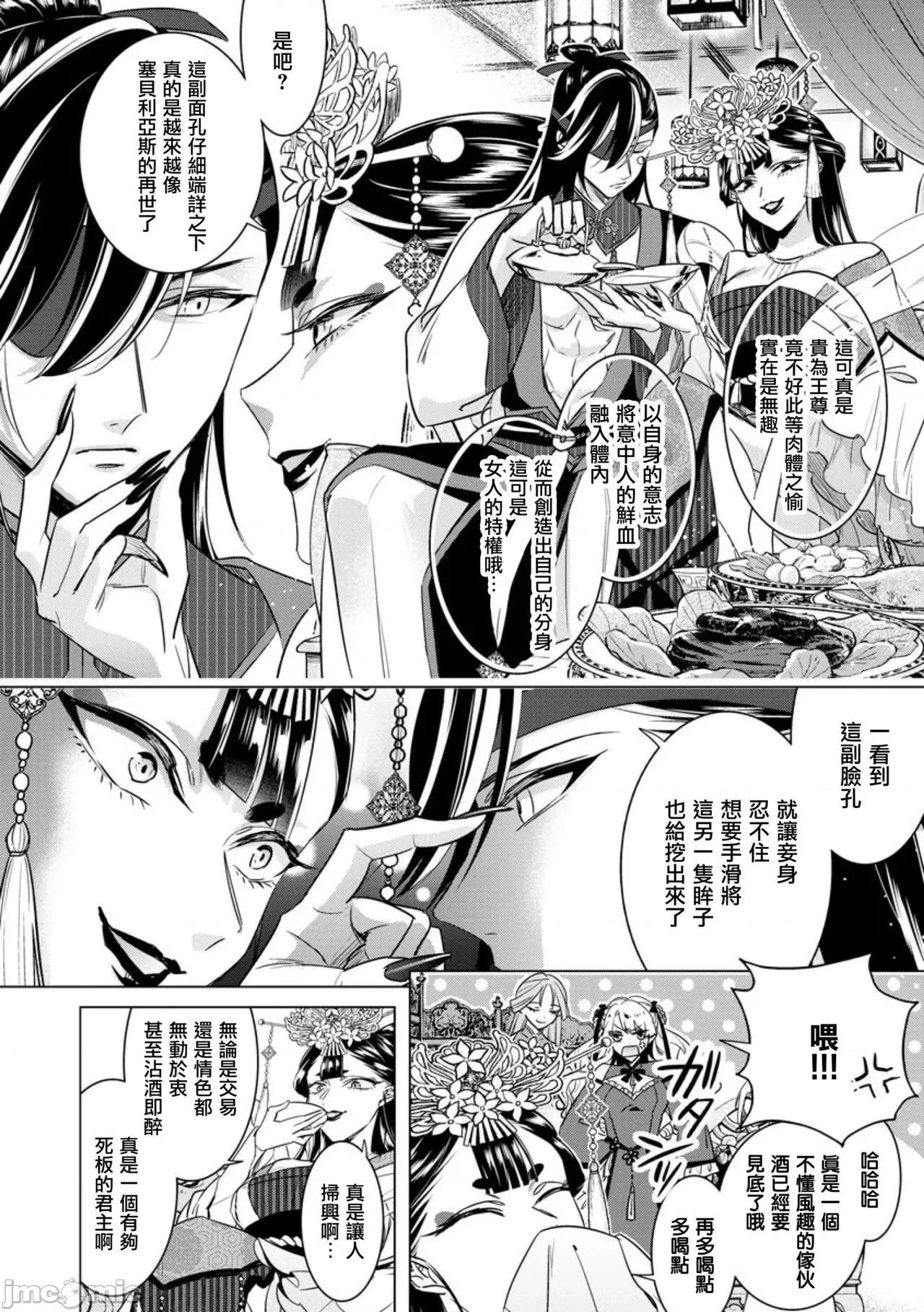 王の傍ら [瑞树汉化组] [早乙女もこ乃] 狂王子の歪な囚爱～女体化骑士の十月十日～【第19话】番外编② 勇者王の黒狗 前编 [中国翻译] [DL版] 第28页