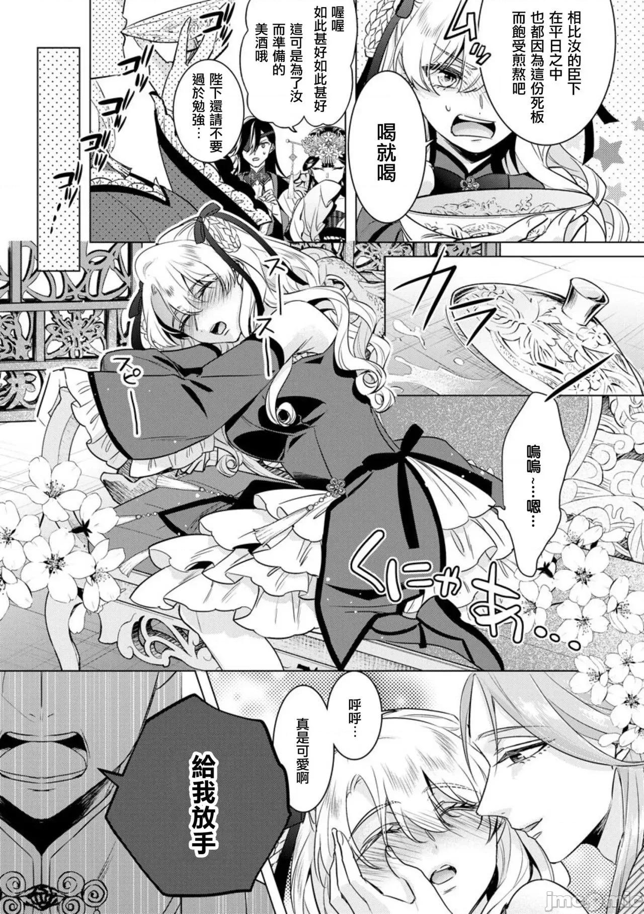 王の傍ら [瑞树汉化组] [早乙女もこ乃] 狂王子の歪な囚爱～女体化骑士の十月十日～【第19话】番外编② 勇者王の黒狗 前编 [中国翻译] [DL版] 第29页