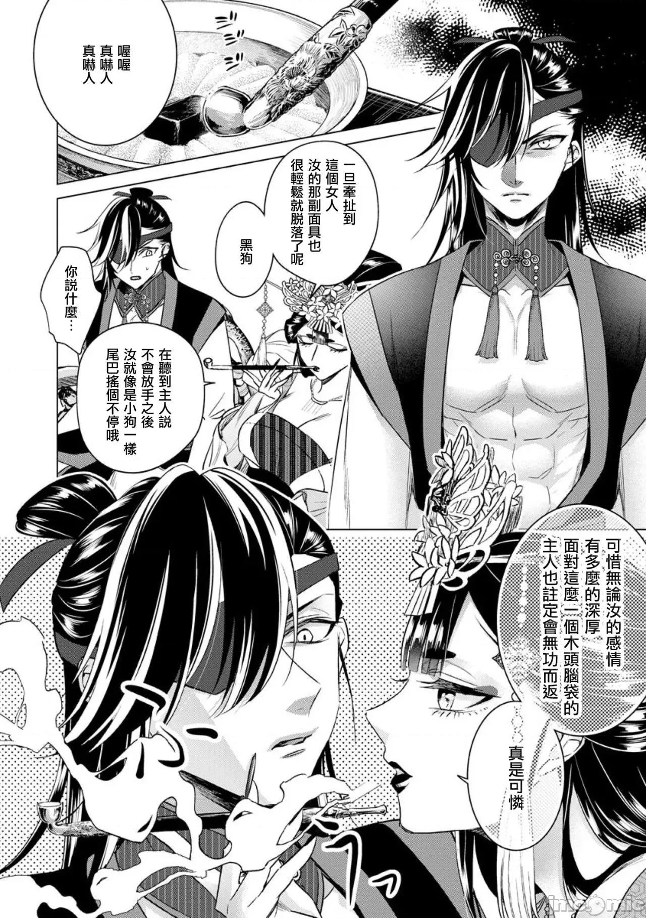 王の傍ら [瑞树汉化组] [早乙女もこ乃] 狂王子の歪な囚爱～女体化骑士の十月十日～【第19话】番外编② 勇者王の黒狗 前编 [中国翻译] [DL版] 第30页