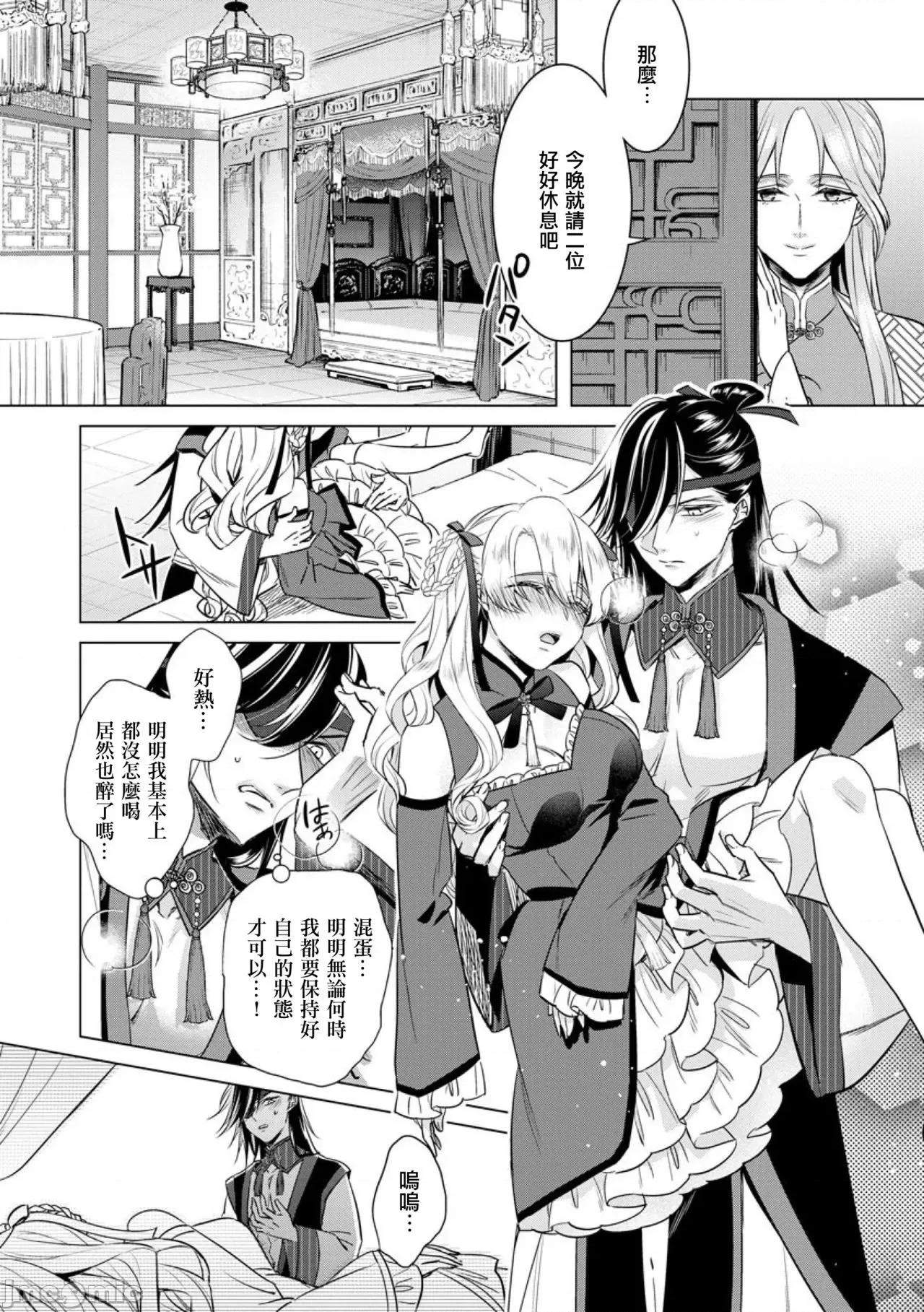 王の傍ら [瑞树汉化组] [早乙女もこ乃] 狂王子の歪な囚爱～女体化骑士の十月十日～【第19话】番外编② 勇者王の黒狗 前编 [中国翻译] [DL版] 第32页