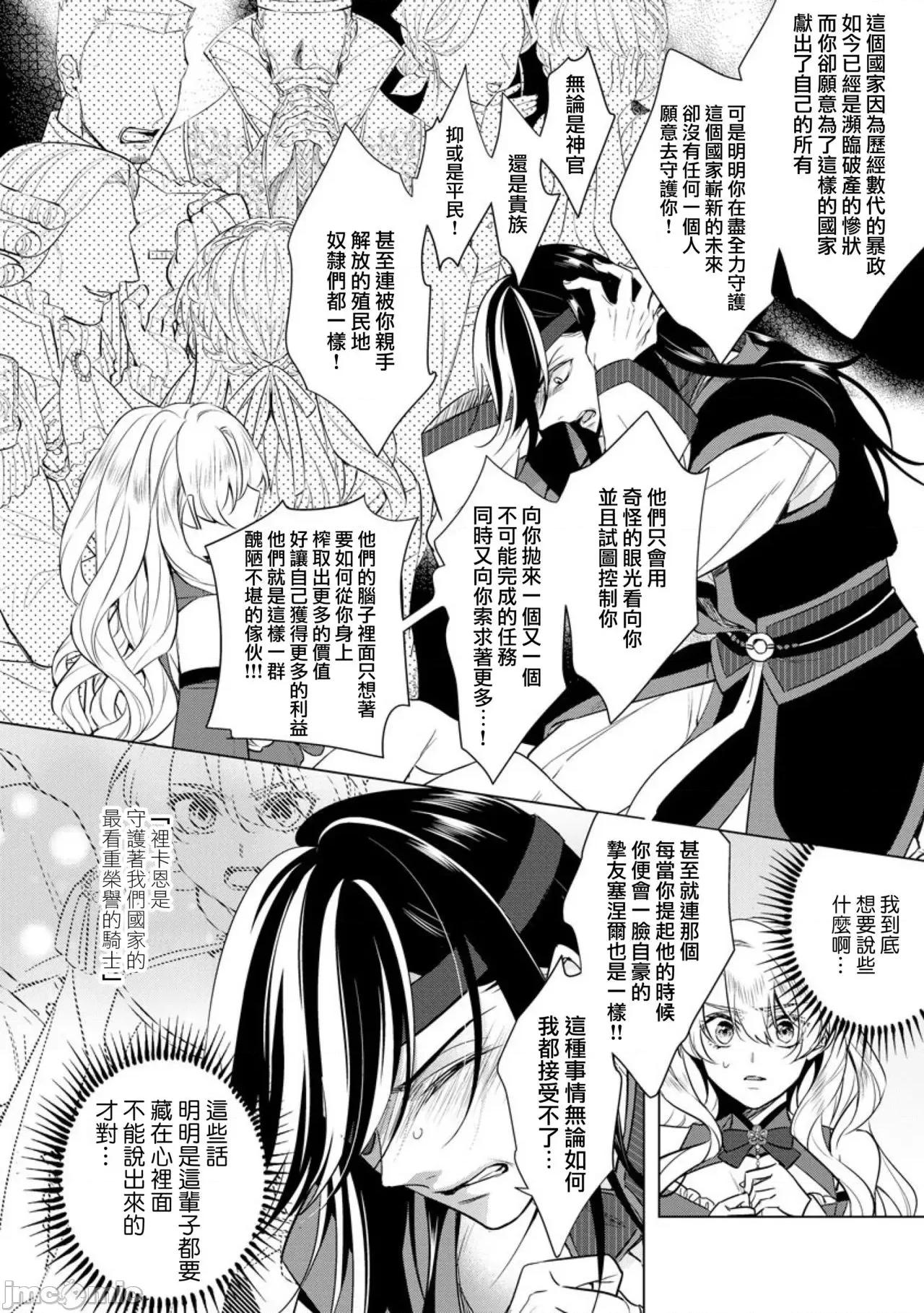 王の傍ら 狂王子の歪な囚爱～女体化骑士の十月十日～20 第16页