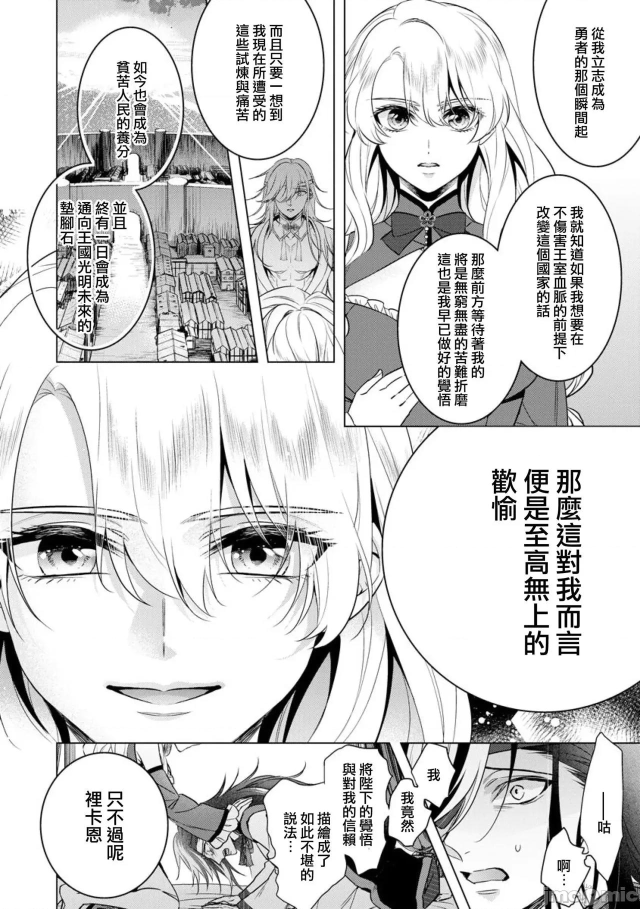 王の傍ら 狂王子の歪な囚爱～女体化骑士の十月十日～20 第18页