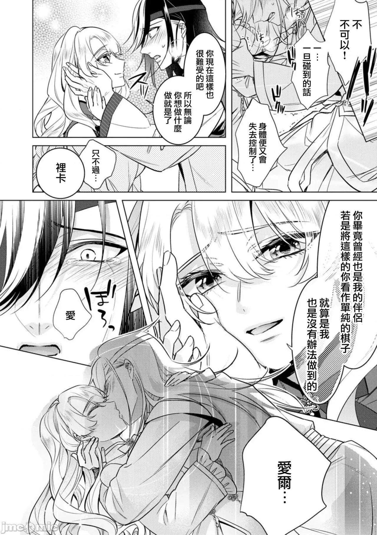 王の傍ら 狂王子の歪な囚爱～女体化骑士の十月十日～20 第20页