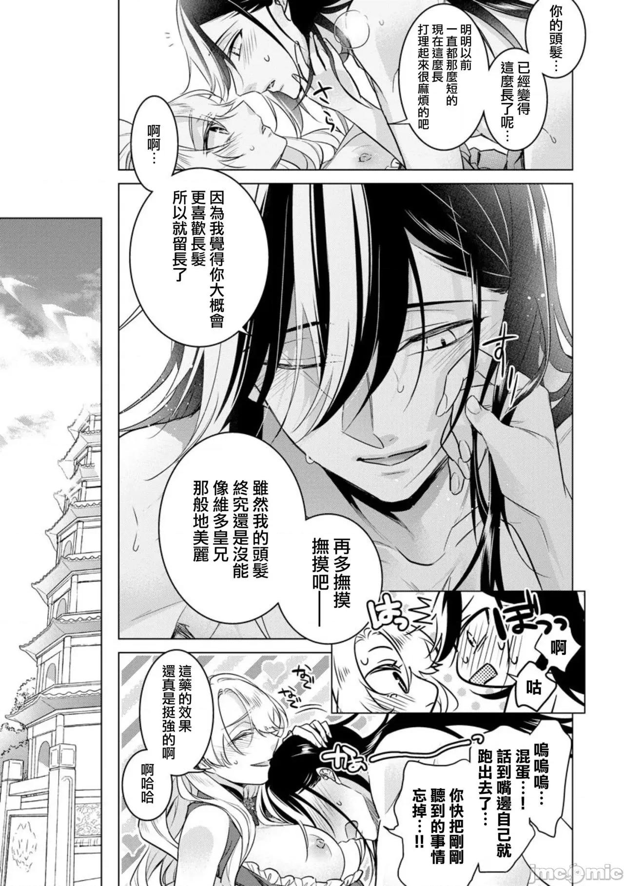 王の傍ら 狂王子の歪な囚爱～女体化骑士の十月十日～20 第23页