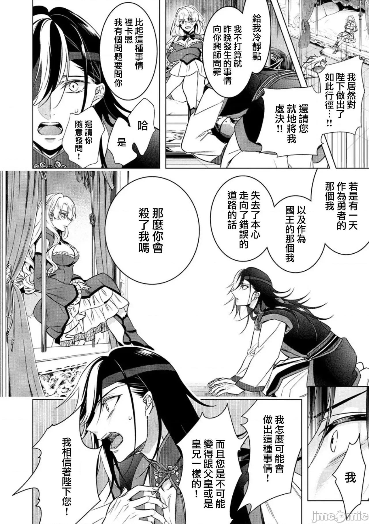 王の傍ら 狂王子の歪な囚爱～女体化骑士の十月十日～20 第24页