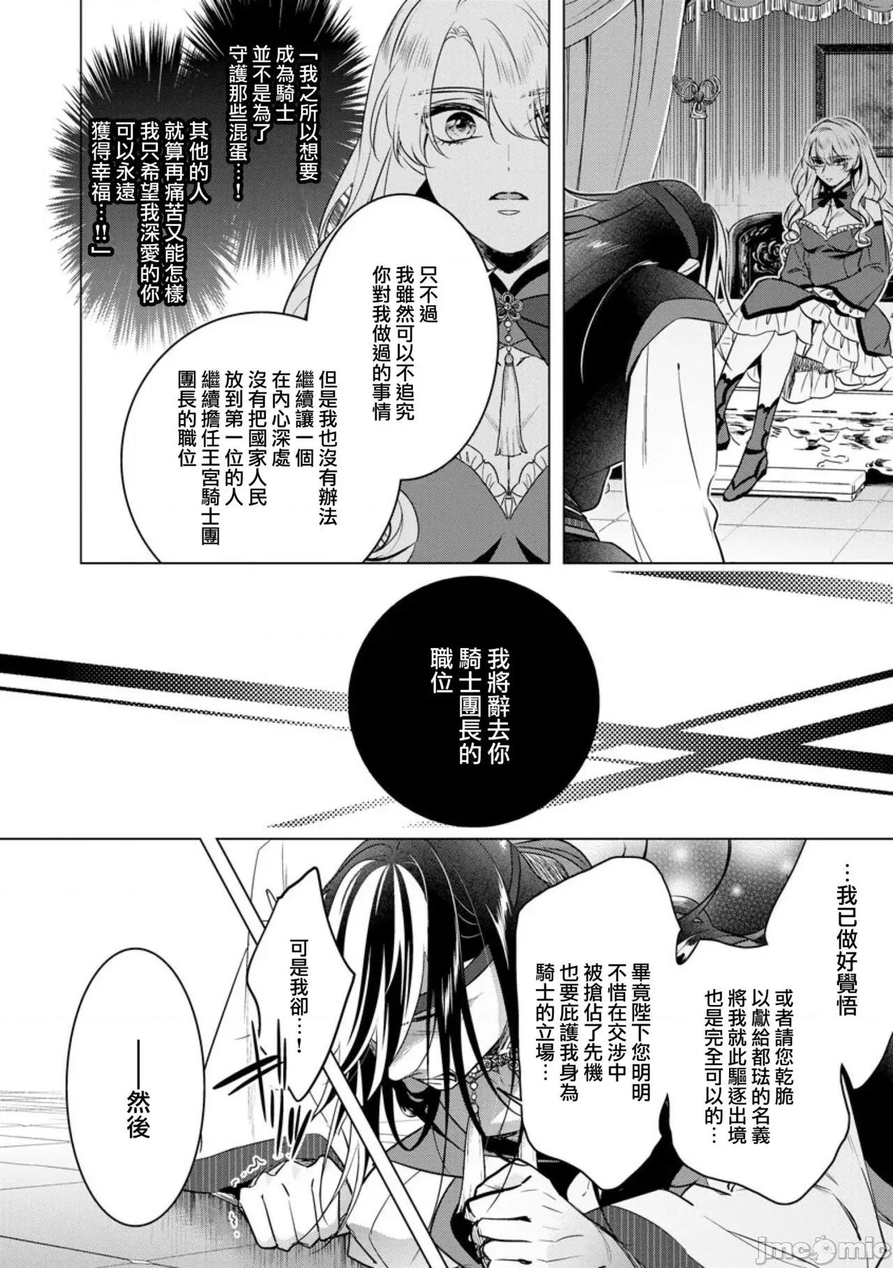 王の傍ら 狂王子の歪な囚爱～女体化骑士の十月十日～20 第26页